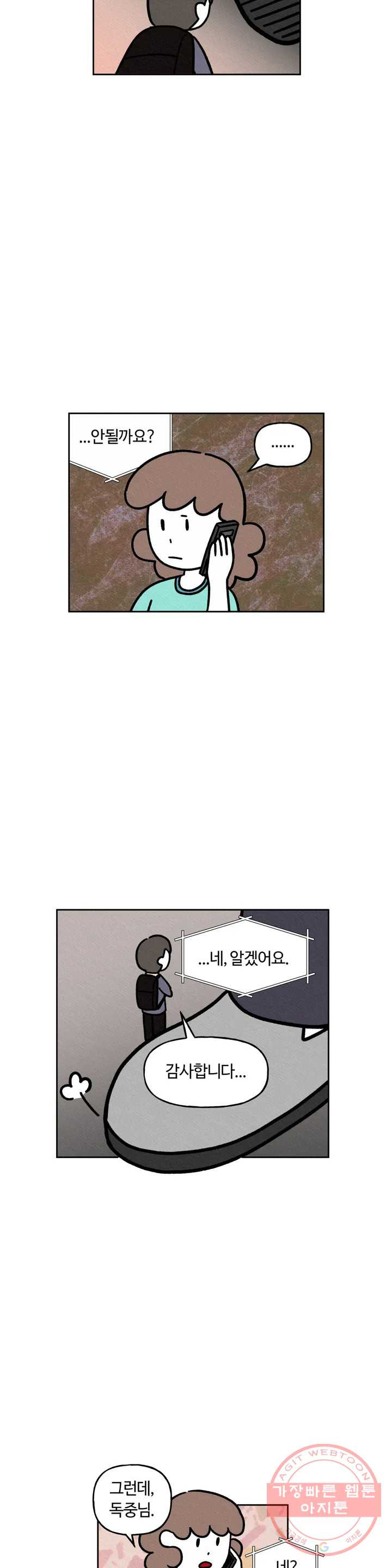 구독한 식탁 23화 - 웹툰 이미지 10