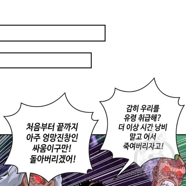 론의 지배자: 회귀하여 세상을 삼키다 93화 - 웹툰 이미지 38