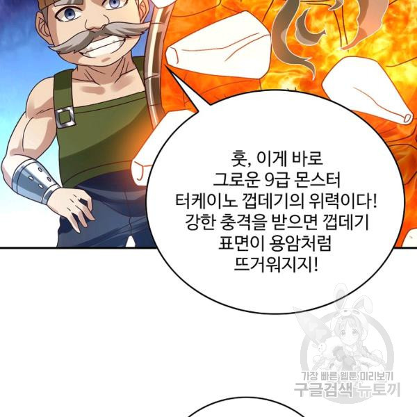 론의 지배자: 회귀하여 세상을 삼키다 93화 - 웹툰 이미지 58