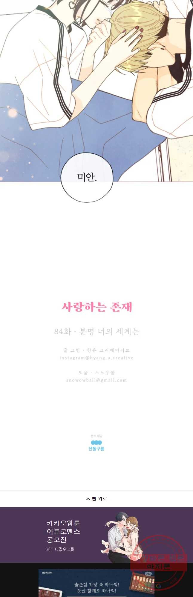 사랑하는 존재 84화 분명 너의 세게는 - 웹툰 이미지 33