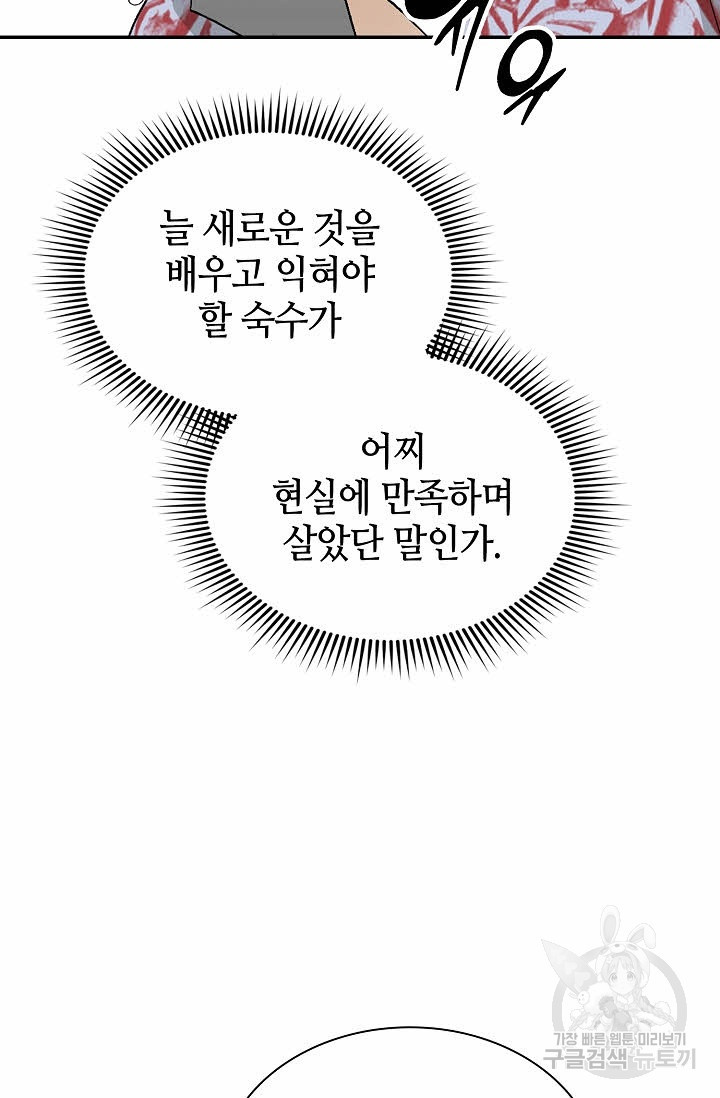 태상교주 숙수되다 29화 - 웹툰 이미지 23