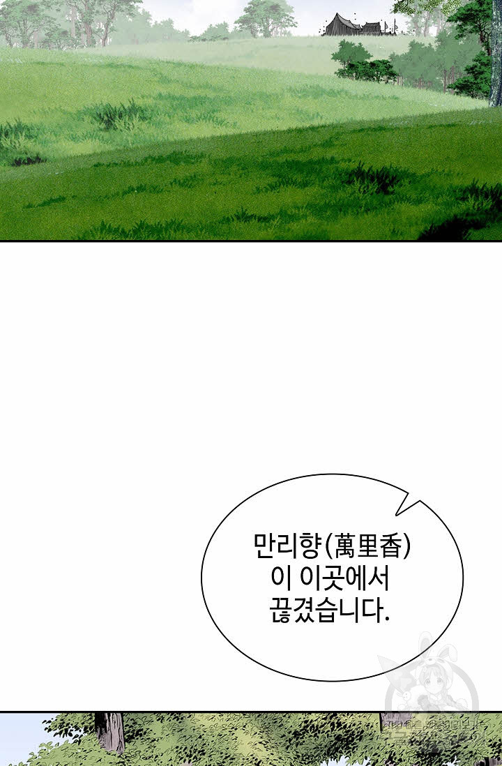 태상교주 숙수되다 29화 - 웹툰 이미지 28