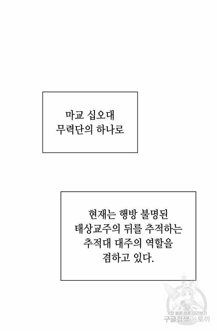 태상교주 숙수되다 29화 - 웹툰 이미지 31