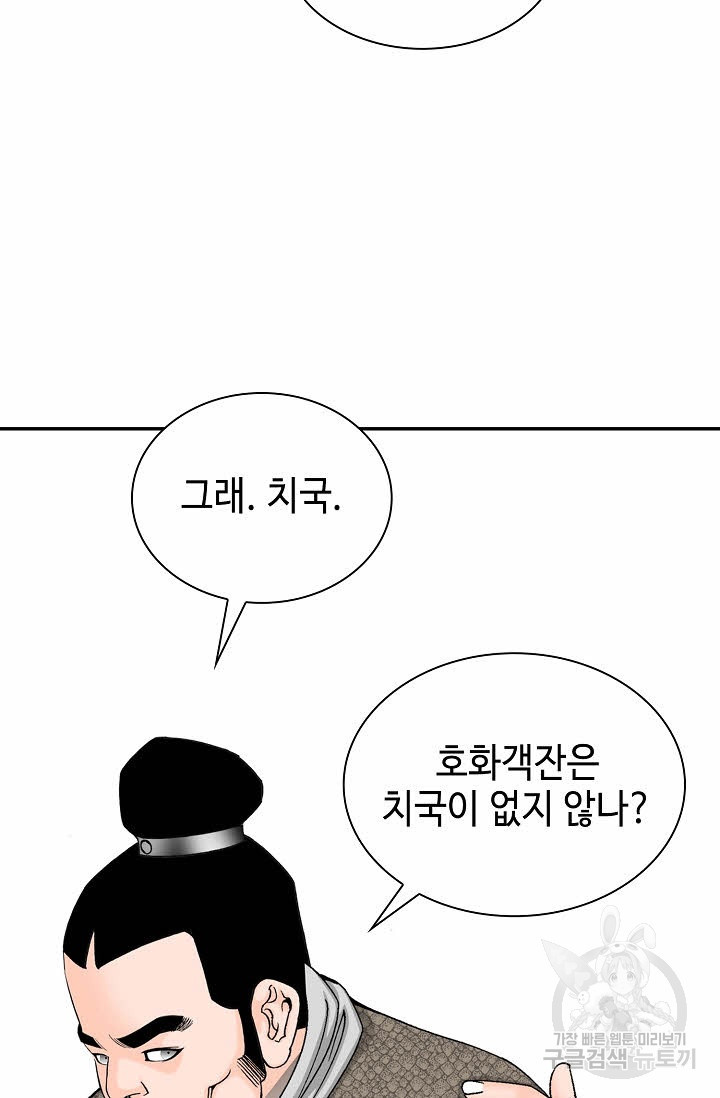 태상교주 숙수되다 29화 - 웹툰 이미지 50