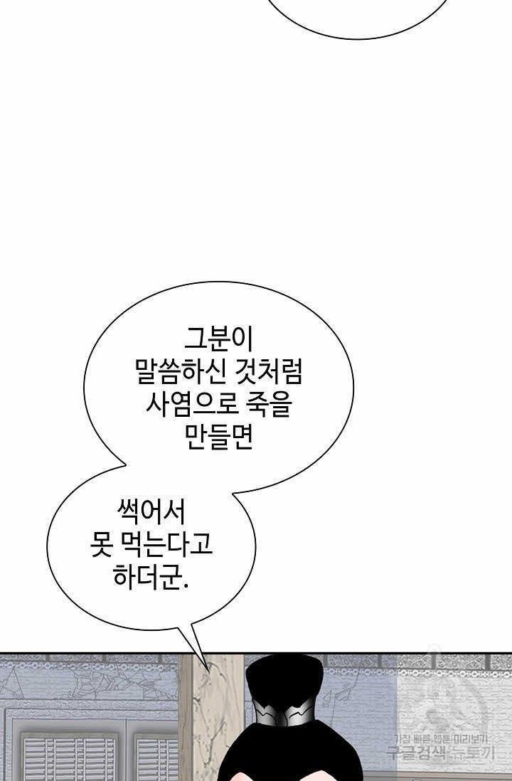 태상교주 숙수되다 29화 - 웹툰 이미지 62