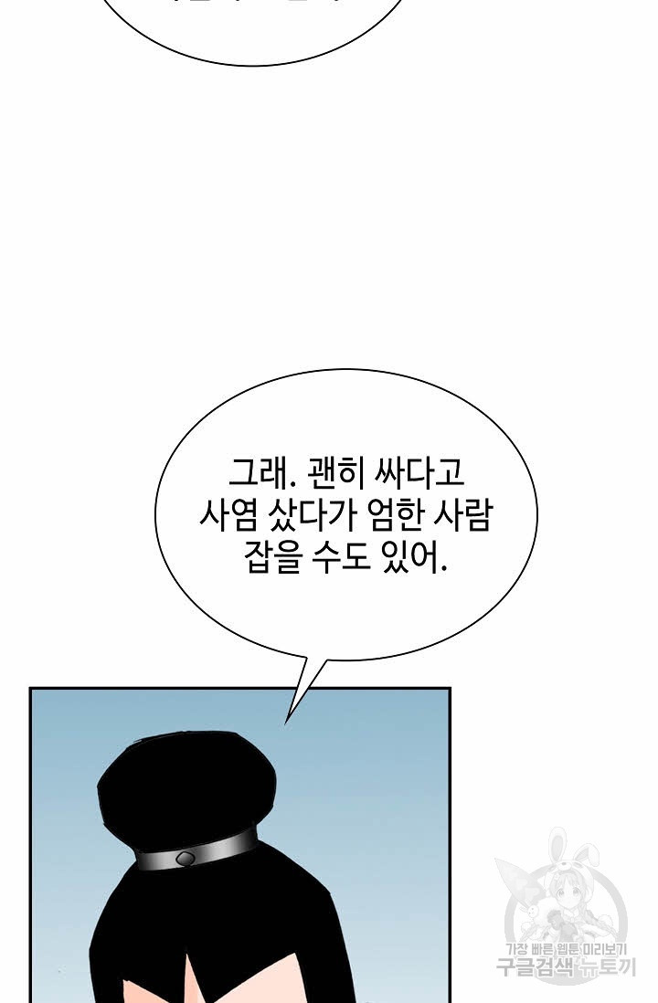 태상교주 숙수되다 29화 - 웹툰 이미지 64