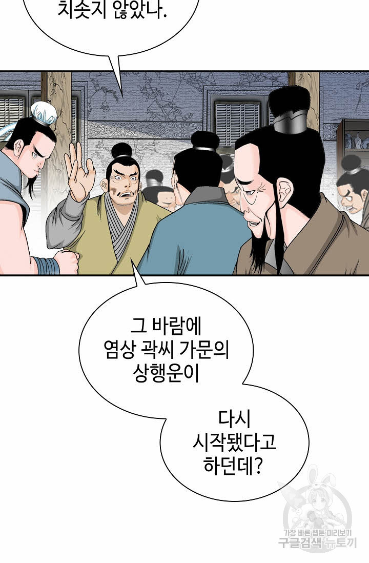 태상교주 숙수되다 29화 - 웹툰 이미지 66