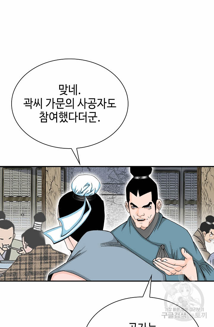 태상교주 숙수되다 29화 - 웹툰 이미지 67