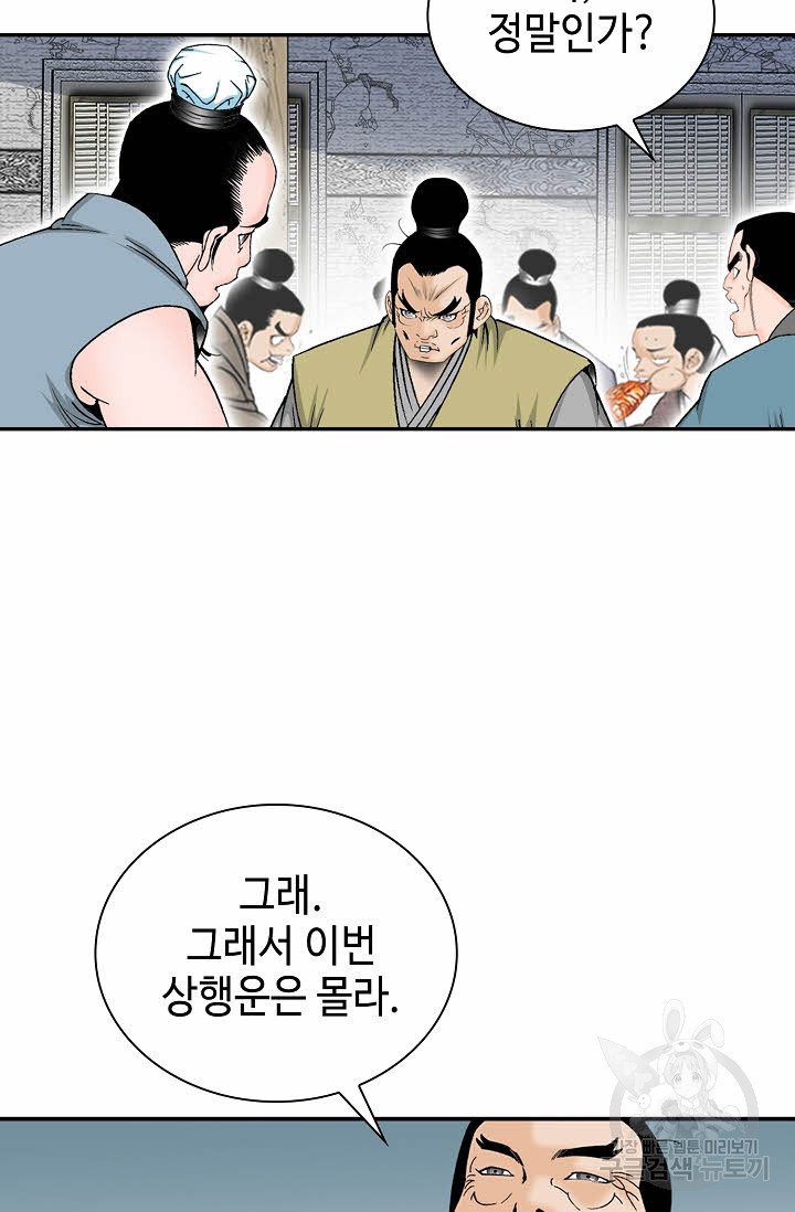 태상교주 숙수되다 29화 - 웹툰 이미지 73