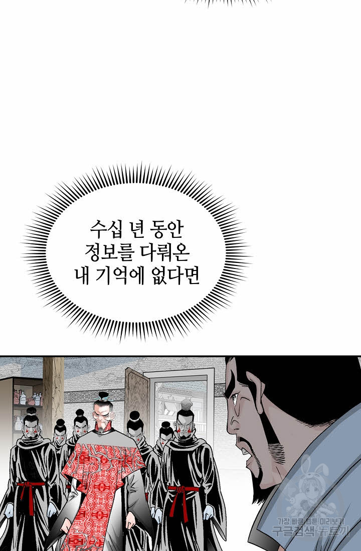 태상교주 숙수되다 29화 - 웹툰 이미지 81