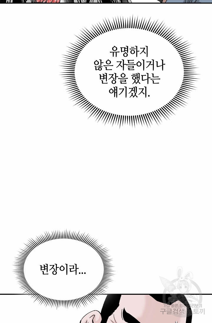 태상교주 숙수되다 29화 - 웹툰 이미지 82