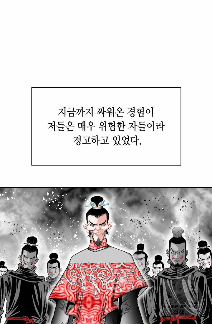 태상교주 숙수되다 29화 - 웹툰 이미지 89