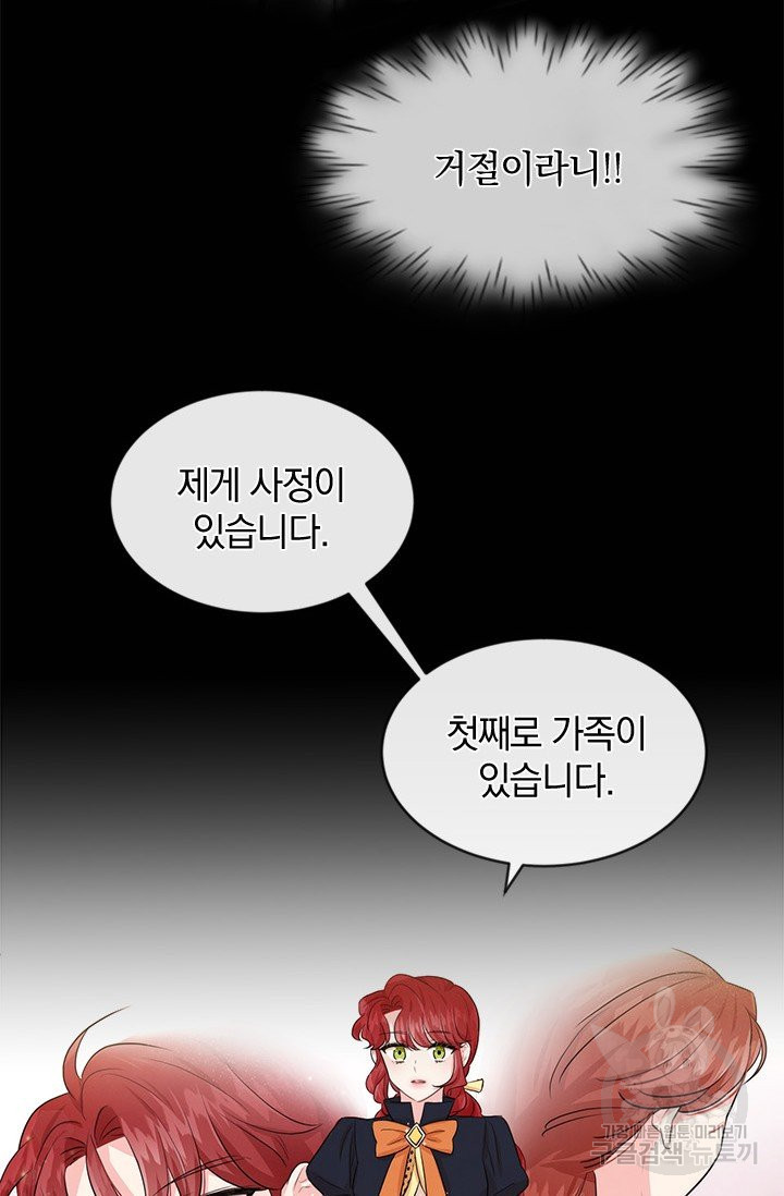 레이디 스칼렛 42화 - 웹툰 이미지 15