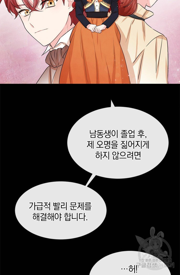 레이디 스칼렛 42화 - 웹툰 이미지 16