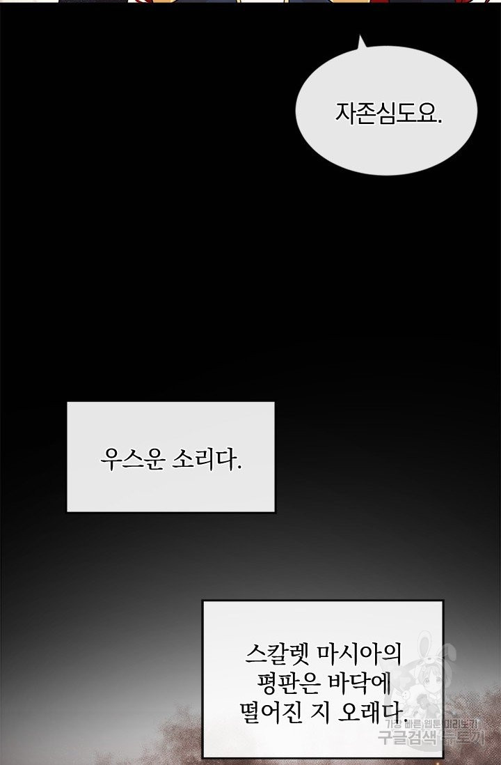 레이디 스칼렛 42화 - 웹툰 이미지 19