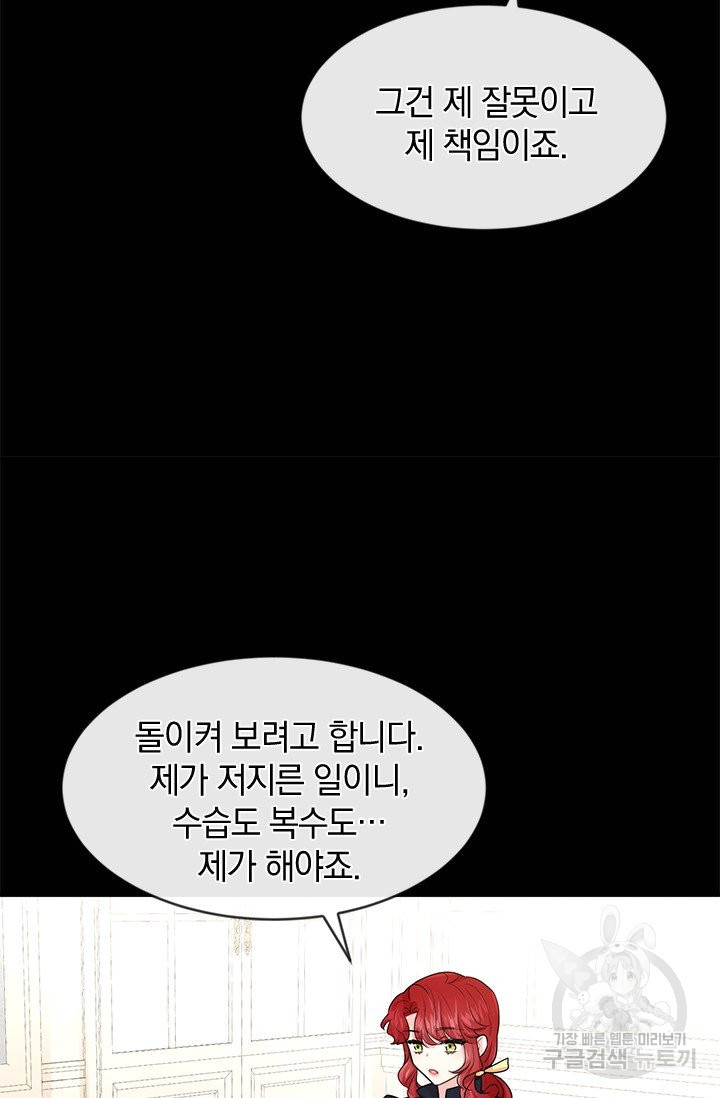 레이디 스칼렛 42화 - 웹툰 이미지 22