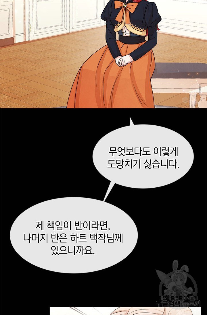 레이디 스칼렛 42화 - 웹툰 이미지 23