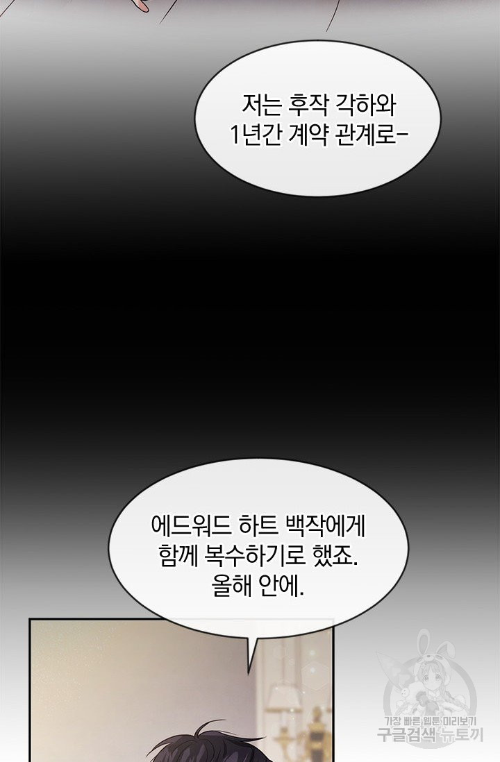 레이디 스칼렛 42화 - 웹툰 이미지 32