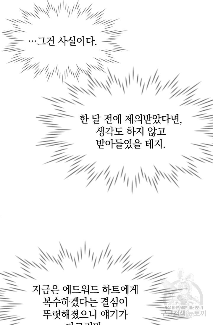 레이디 스칼렛 42화 - 웹툰 이미지 35