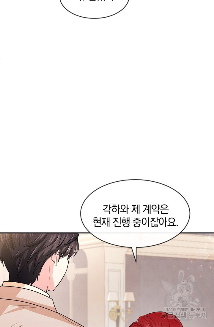 레이디 스칼렛 42화 - 웹툰 이미지 40