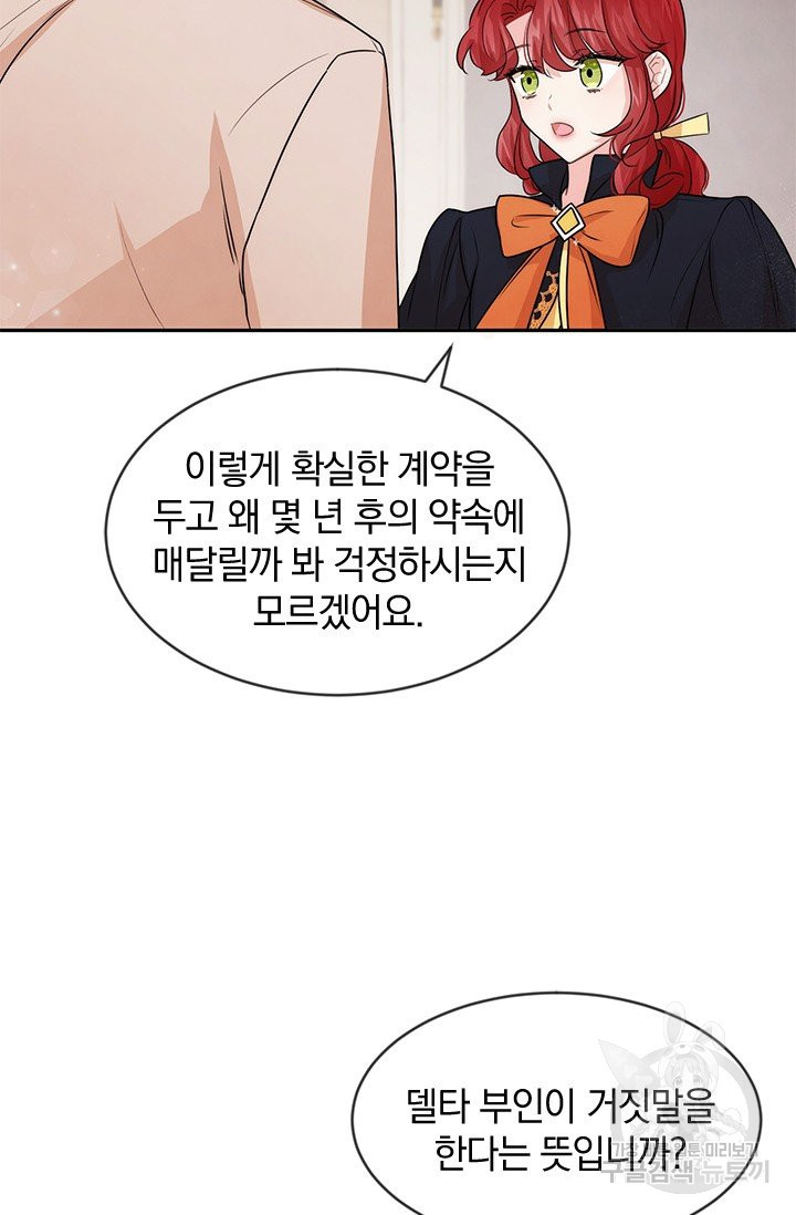 레이디 스칼렛 42화 - 웹툰 이미지 41