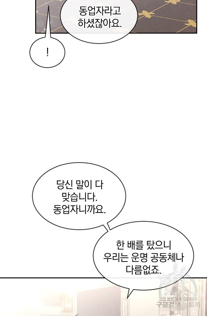 레이디 스칼렛 42화 - 웹툰 이미지 68