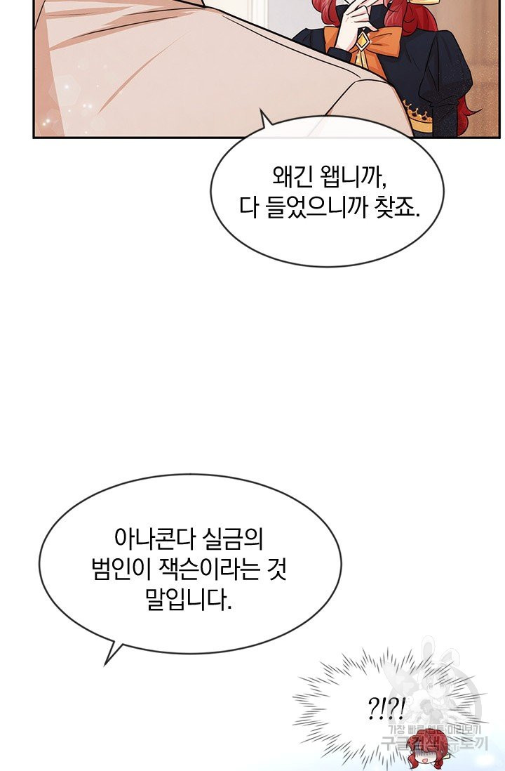 레이디 스칼렛 42화 - 웹툰 이미지 72