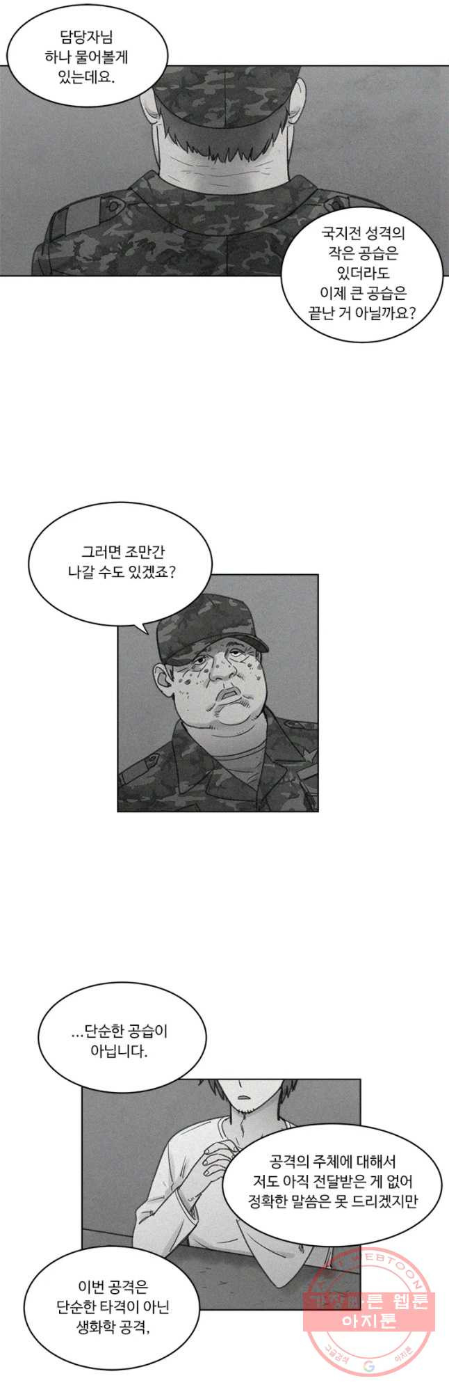 화폐개혁 벙커편 3화 - 웹툰 이미지 3