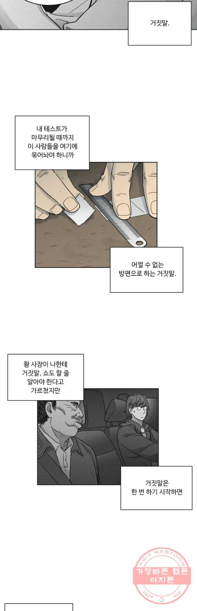 화폐개혁 벙커편 3화 - 웹툰 이미지 5