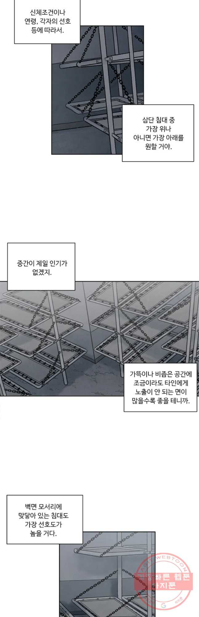 화폐개혁 벙커편 3화 - 웹툰 이미지 9