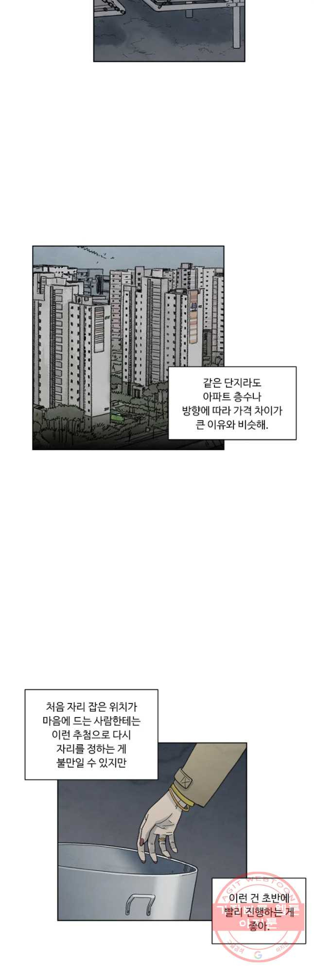 화폐개혁 벙커편 3화 - 웹툰 이미지 10