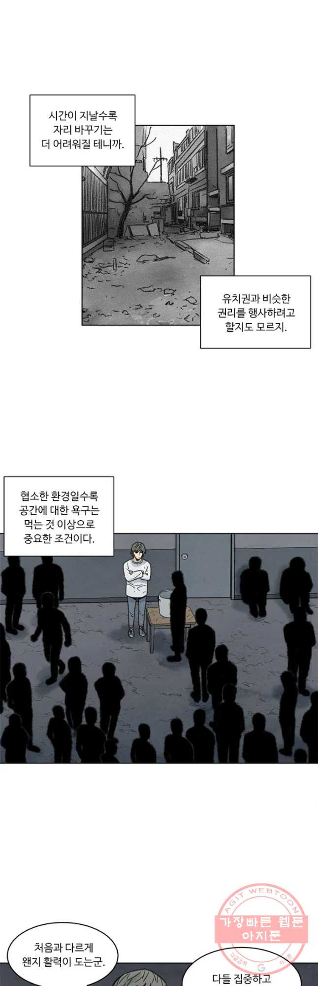 화폐개혁 벙커편 3화 - 웹툰 이미지 11