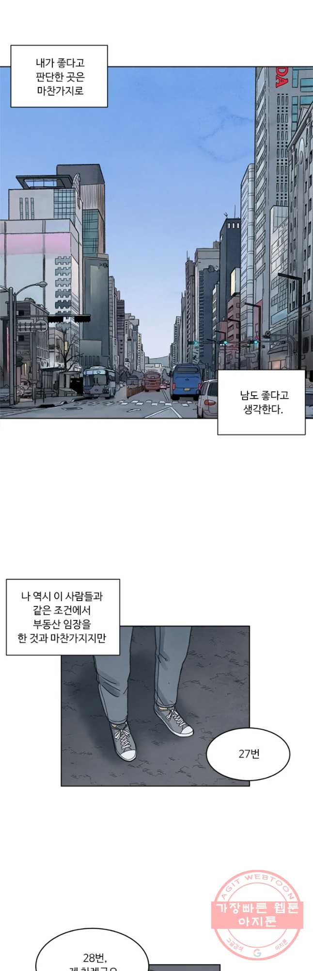 화폐개혁 벙커편 3화 - 웹툰 이미지 22