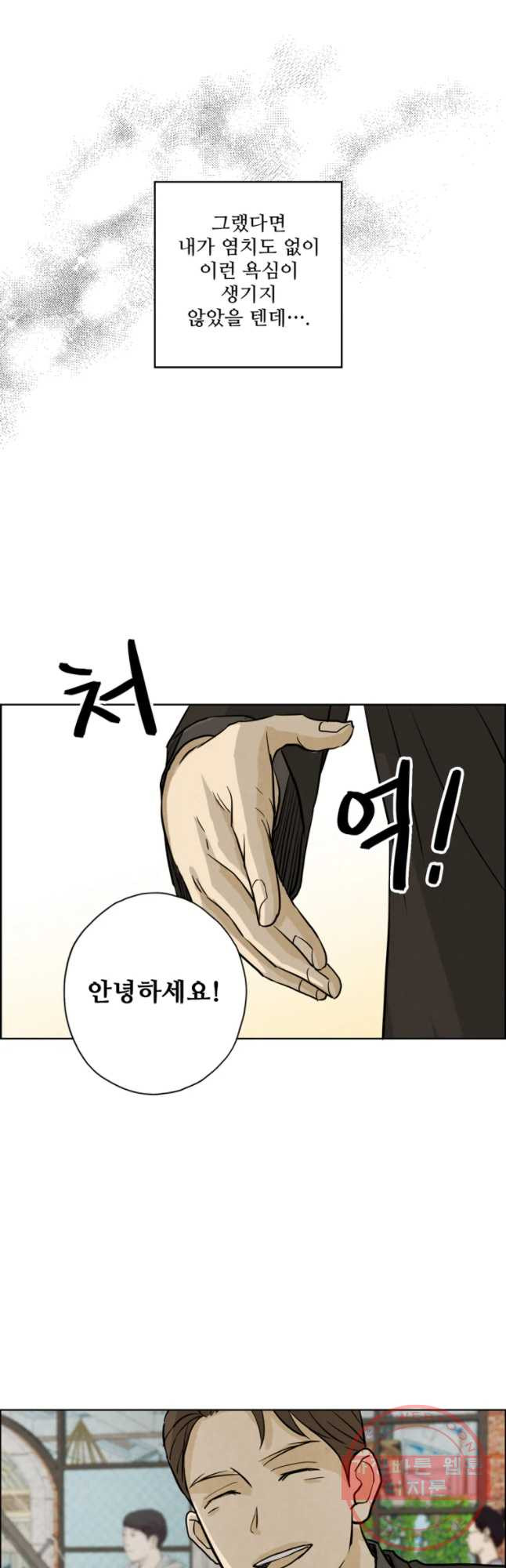 신랑이 사라졌다 51화 복잡한 마음 - 웹툰 이미지 5