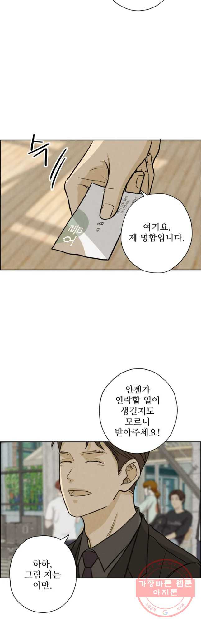 신랑이 사라졌다 51화 복잡한 마음 - 웹툰 이미지 18