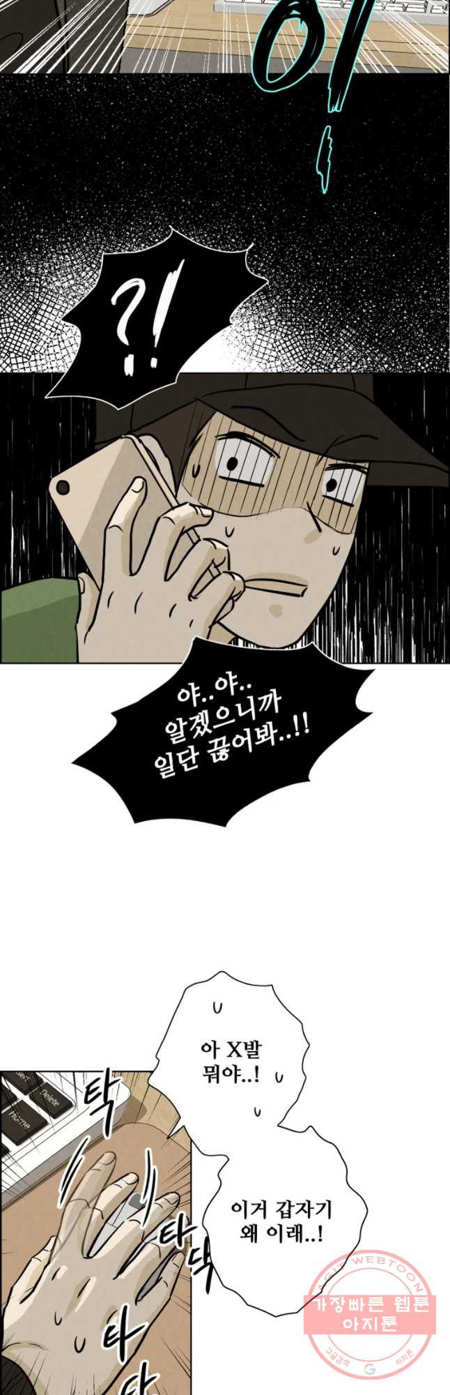 신랑이 사라졌다 51화 복잡한 마음 - 웹툰 이미지 26