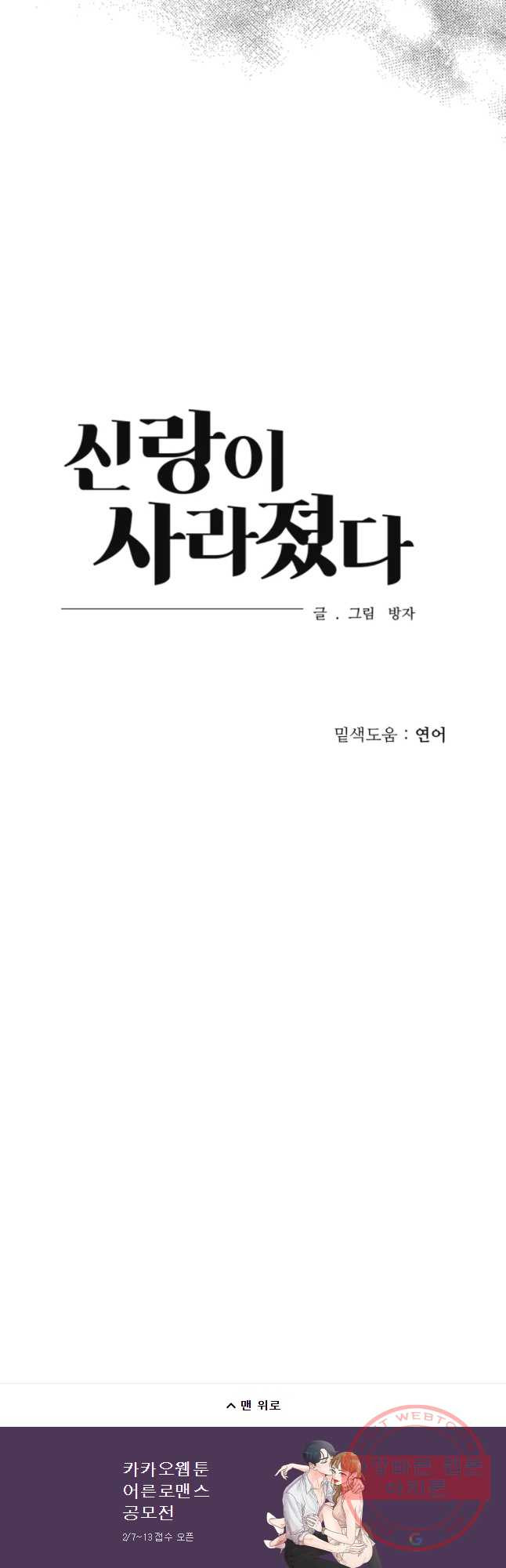 신랑이 사라졌다 51화 복잡한 마음 - 웹툰 이미지 46