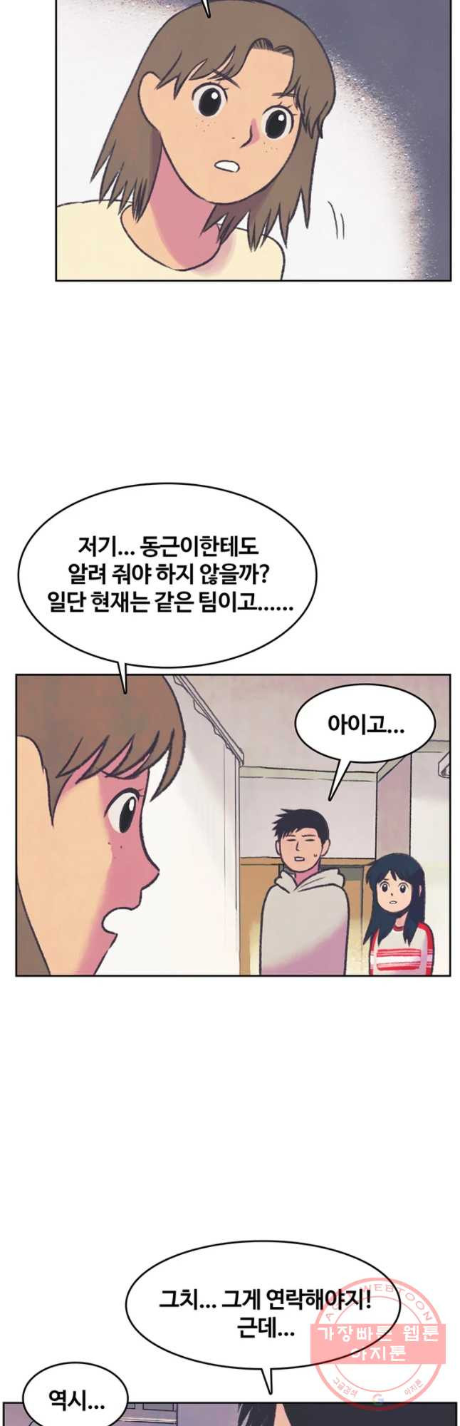 대선비쇼에 어서오세요! 78화 - 웹툰 이미지 9