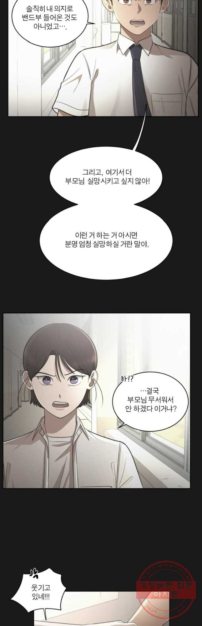 그녀의 앵무새 82화 나를 위한 선택 - 웹툰 이미지 13