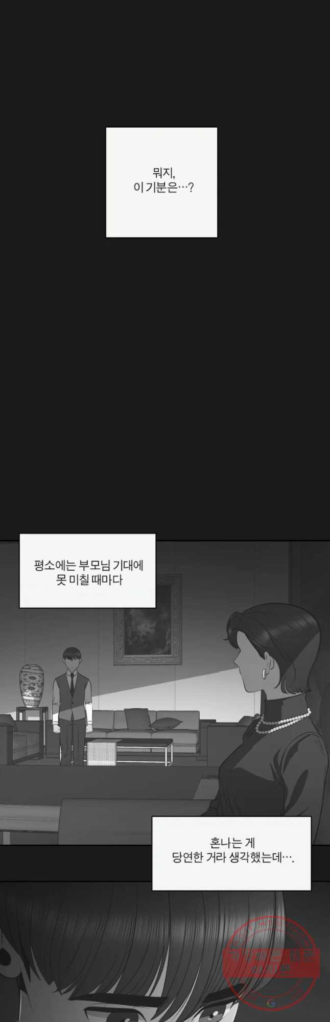 그녀의 앵무새 82화 나를 위한 선택 - 웹툰 이미지 33