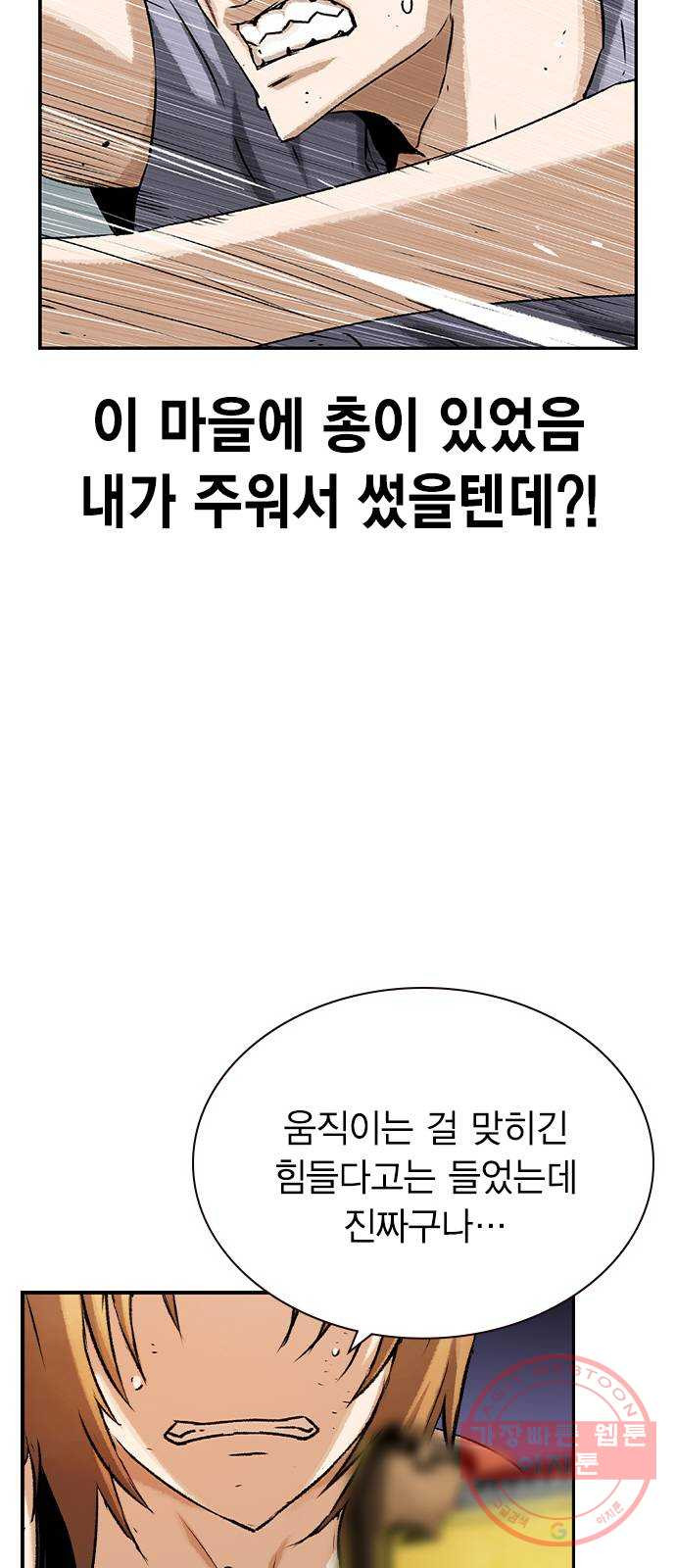 100 13- 이런 것도 총이라고? - 웹툰 이미지 30