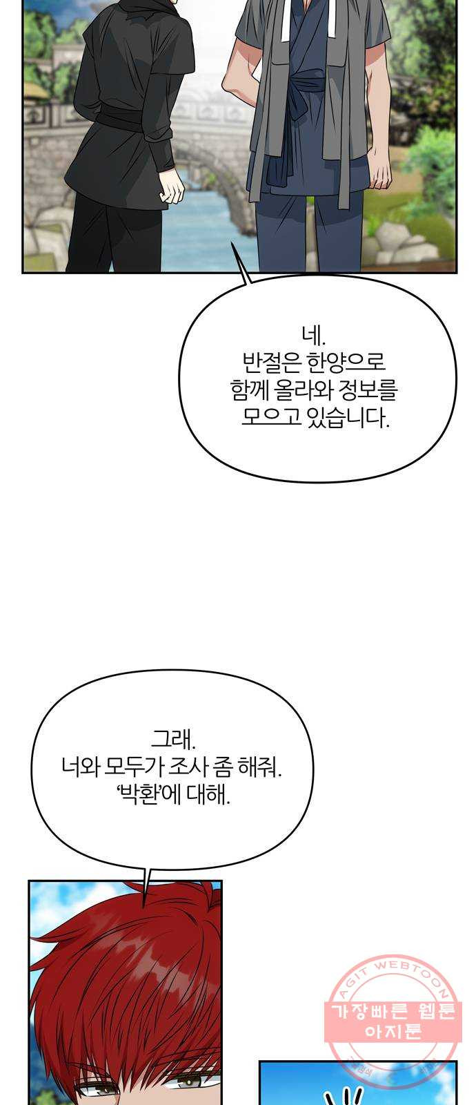 NG불가 37화 첫 조우 - 웹툰 이미지 6