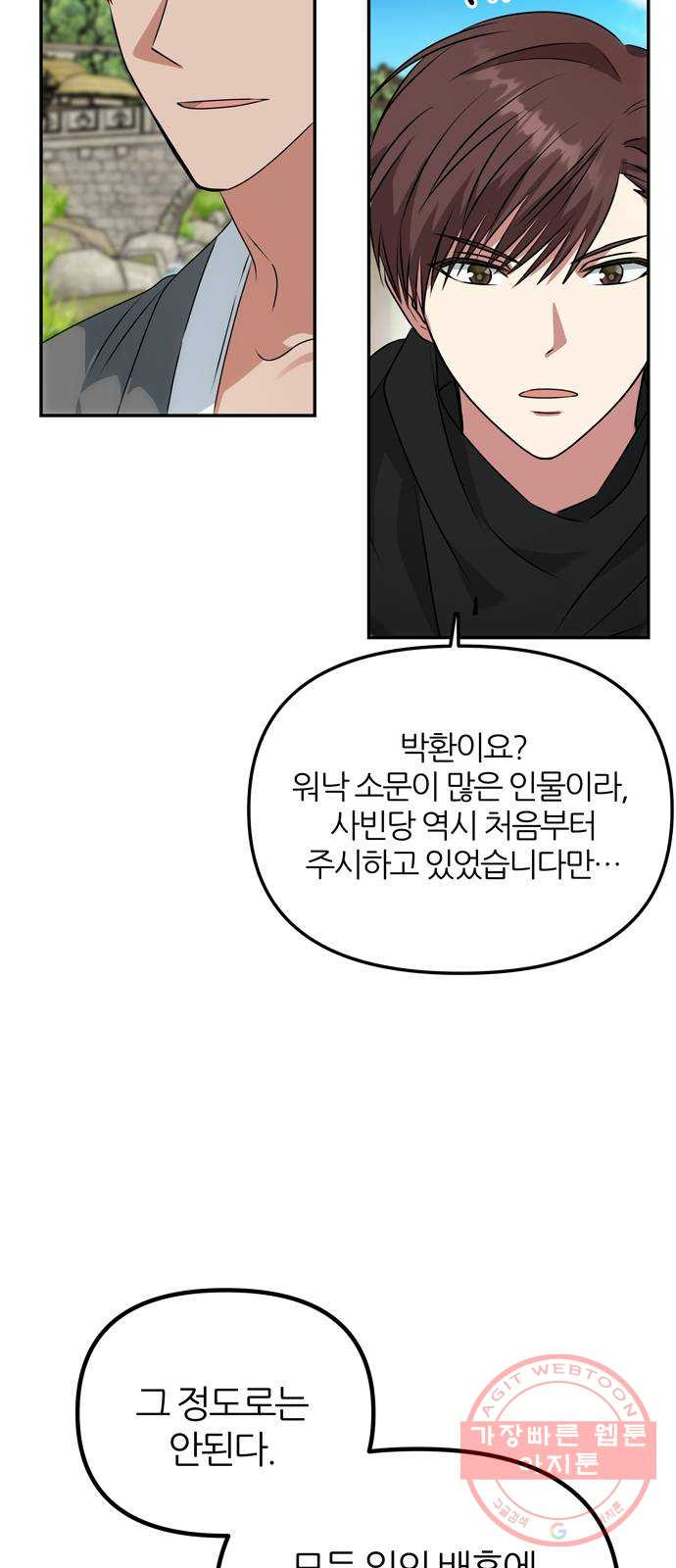 NG불가 37화 첫 조우 - 웹툰 이미지 7