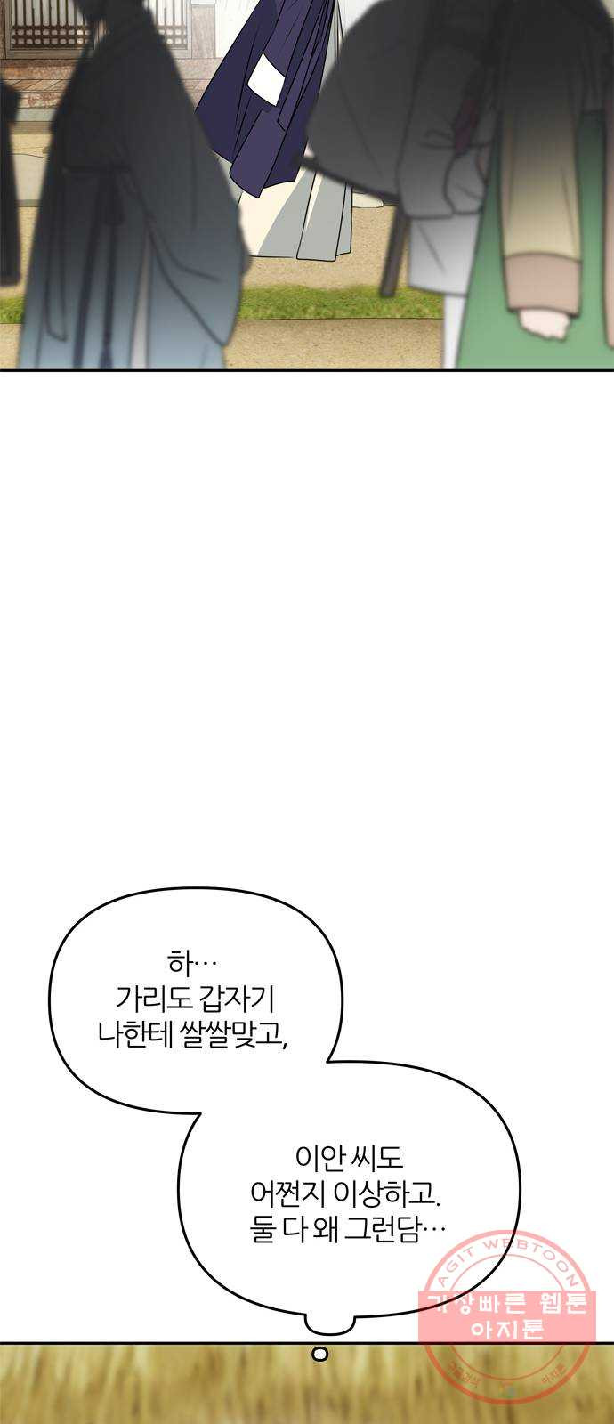 NG불가 37화 첫 조우 - 웹툰 이미지 23