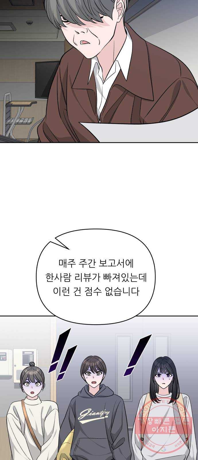 교환학생(네이버) 26화 - 웹툰 이미지 48