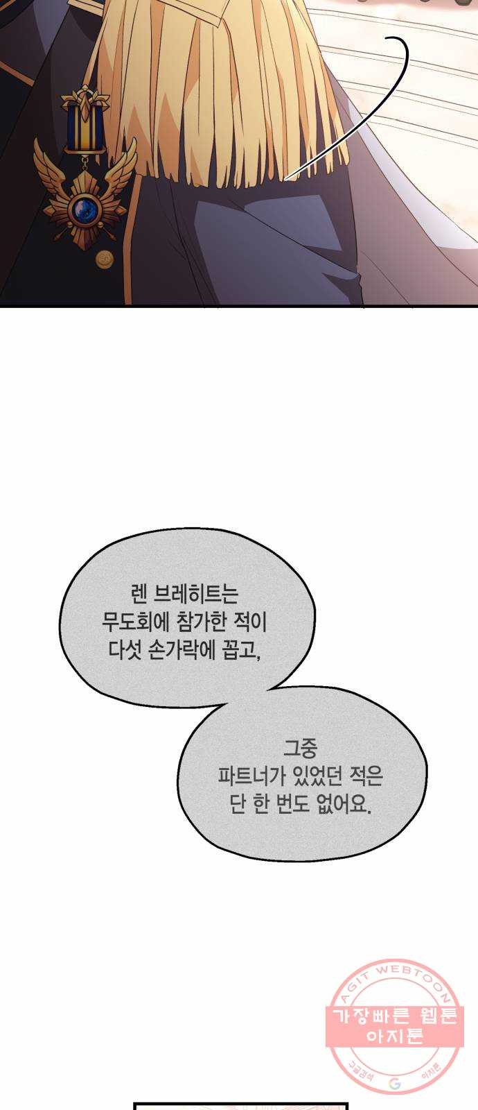 그 남주와 이별하는 방법 8화. 무도회의 마지막 춤은 당신과 (2) - 웹툰 이미지 7