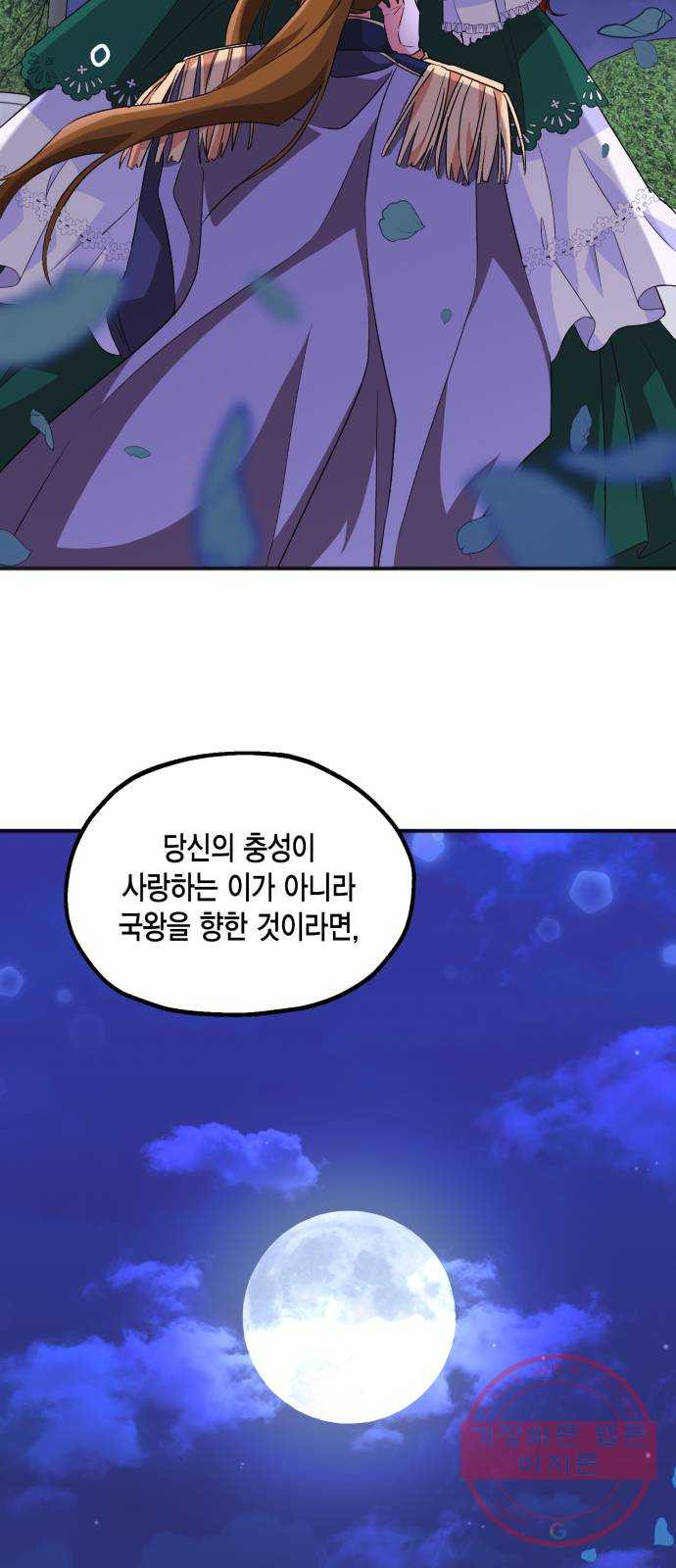 그 남주와 이별하는 방법 8화. 무도회의 마지막 춤은 당신과 (2) - 웹툰 이미지 58