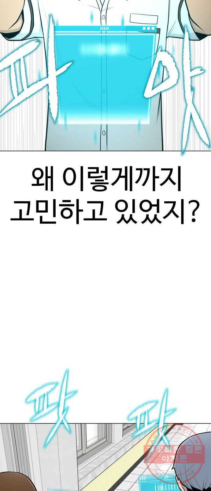 급식러너 44화_열폭 - 웹툰 이미지 3