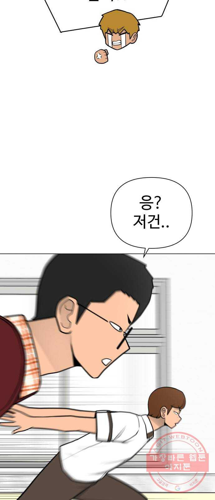 급식러너 44화_열폭 - 웹툰 이미지 22