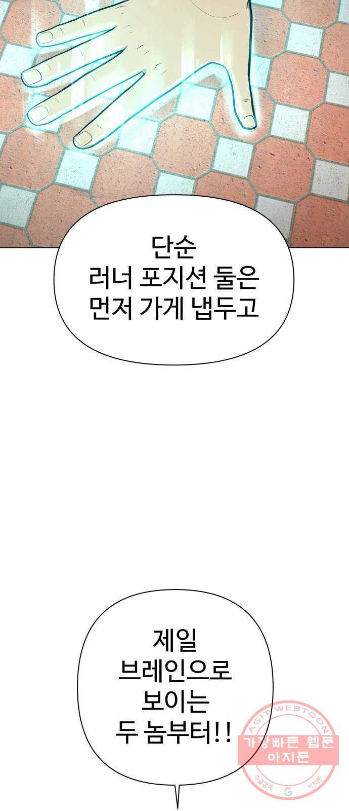 급식러너 44화_열폭 - 웹툰 이미지 50